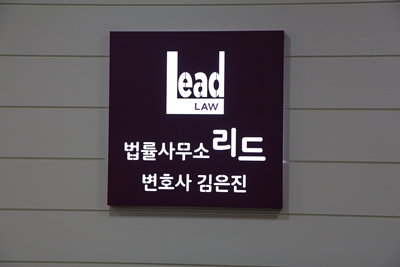 법률사무소리드 PC 이미지 1345241