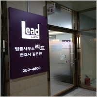 법률사무소리드 PC 갤러리 13