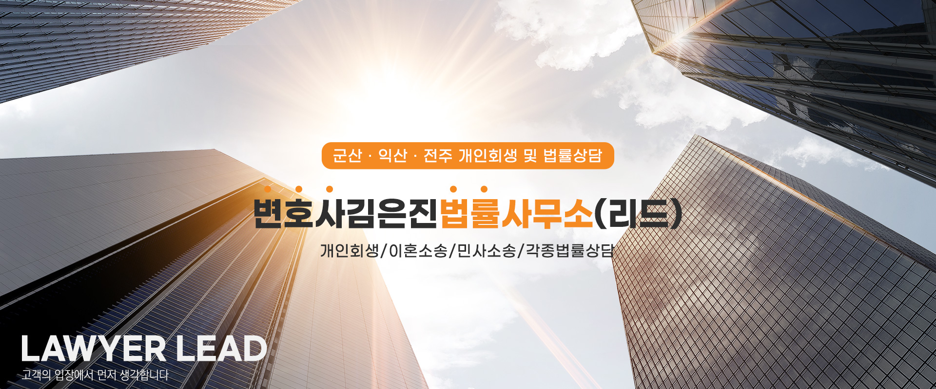 법률사무소리드 PC 비주얼 0